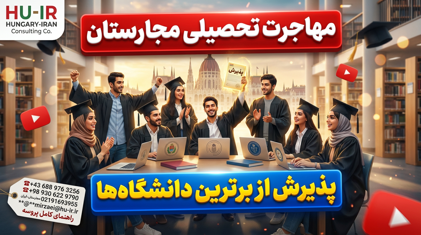 مهاجرت تحصیلی